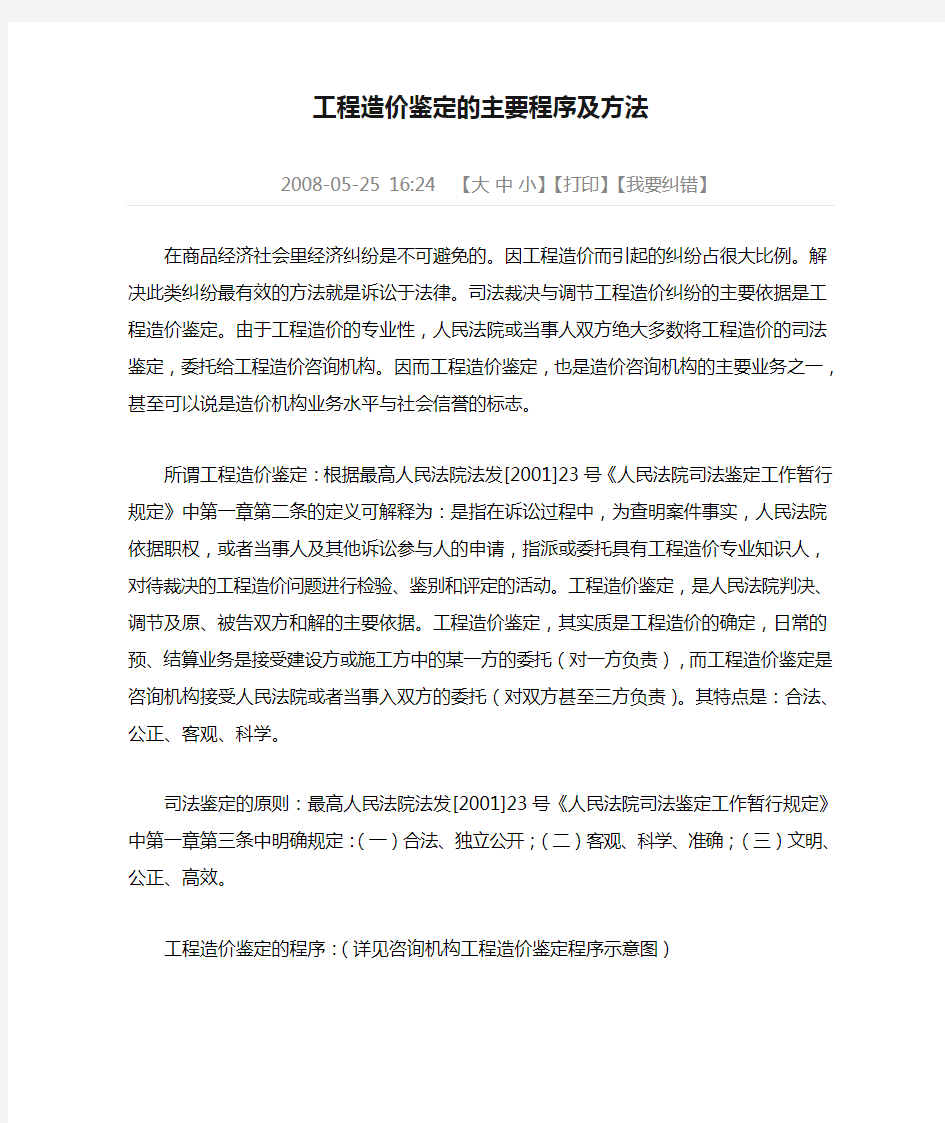 工程造价鉴定的主要程序及方法(DOC)