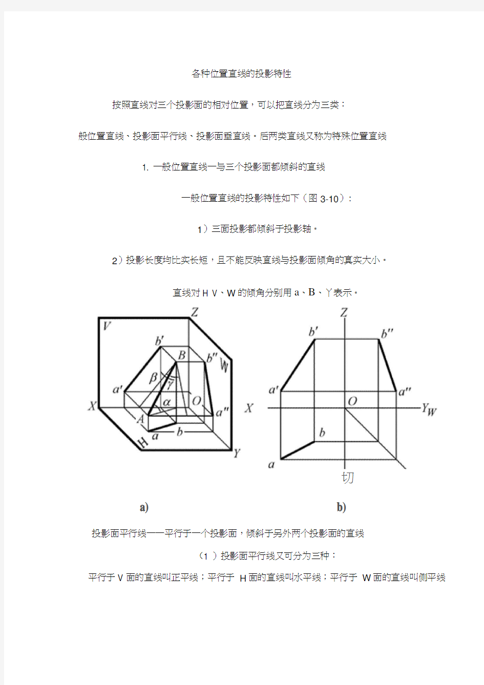 各种位置直线的投影特性