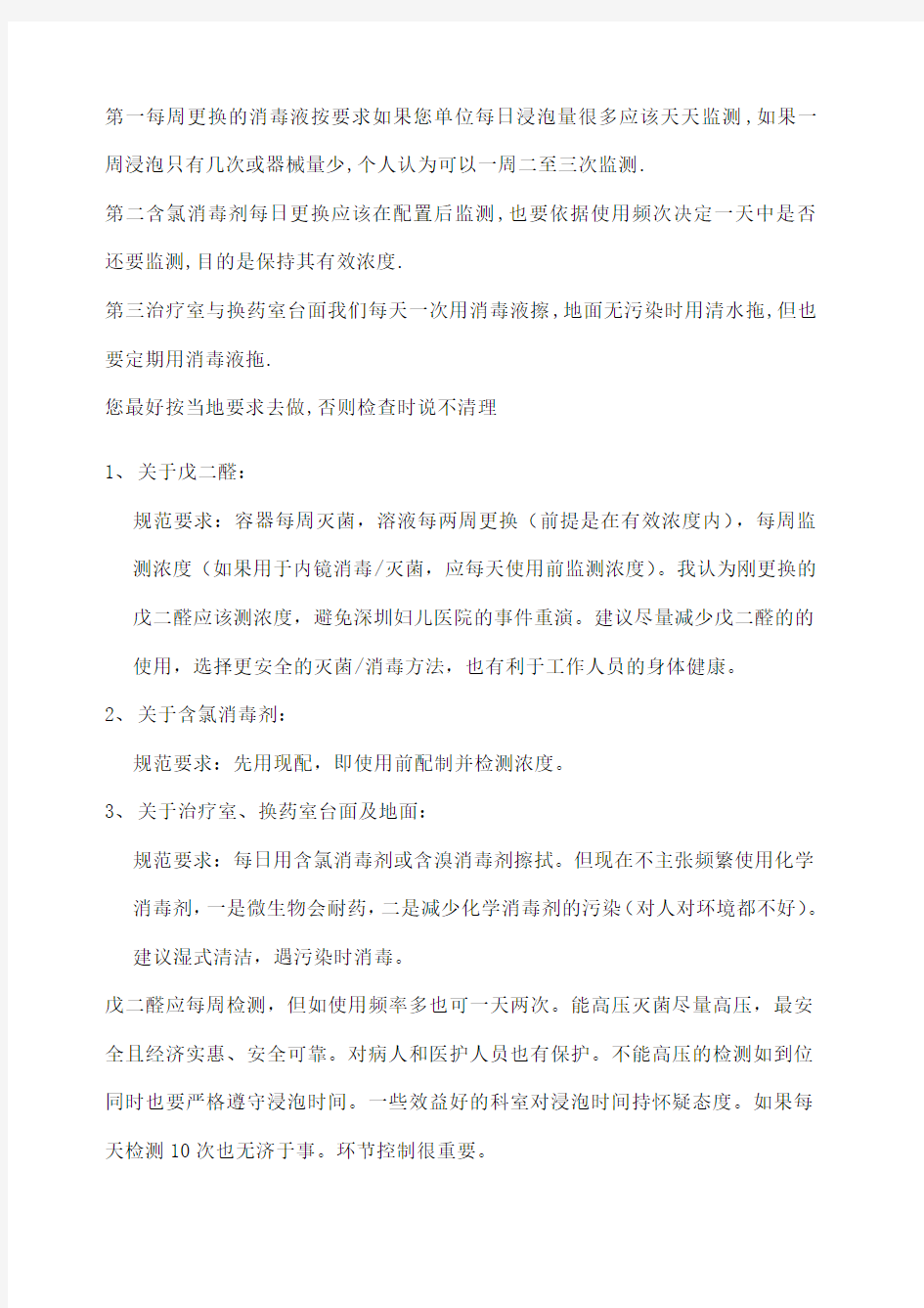 戊二醛消毒液更换时间