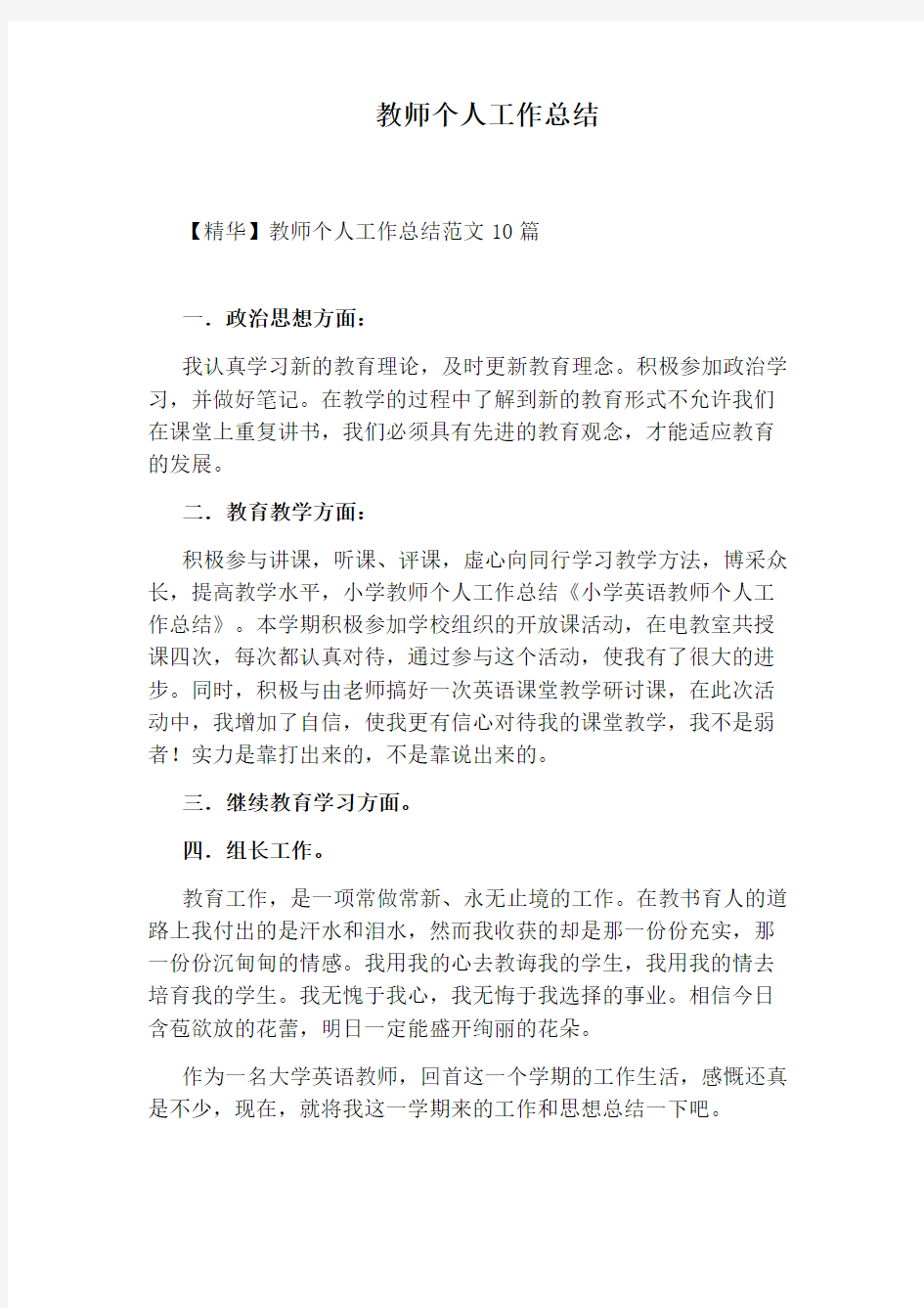 教师个人工作总结