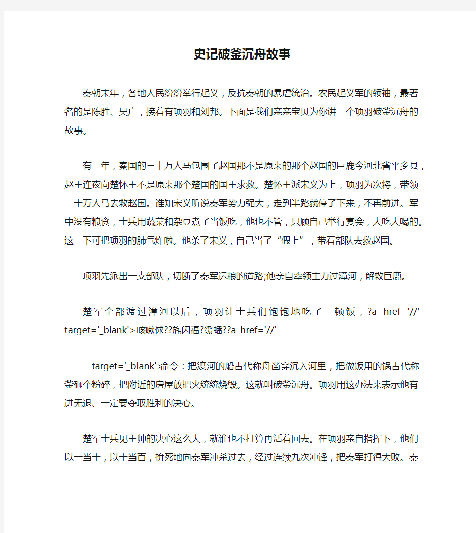 史记破釜沉舟故事