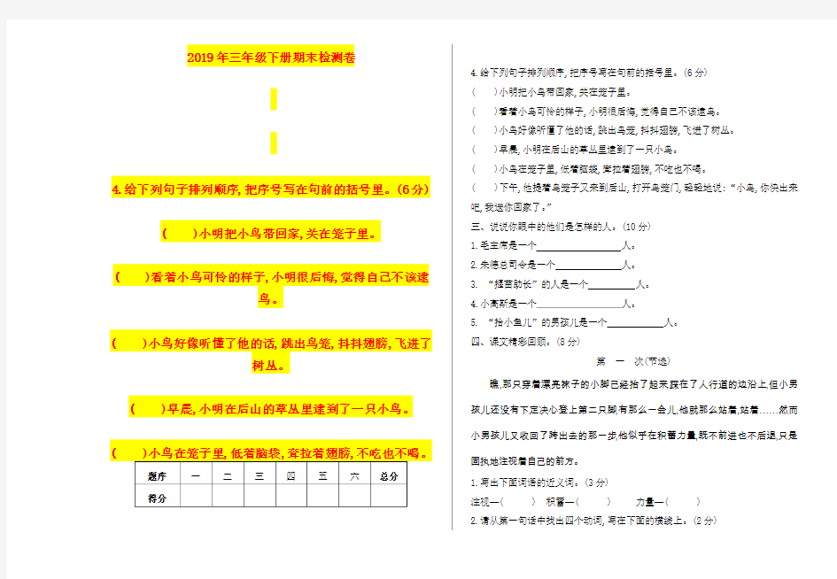 2019年三年级下册期末检测卷