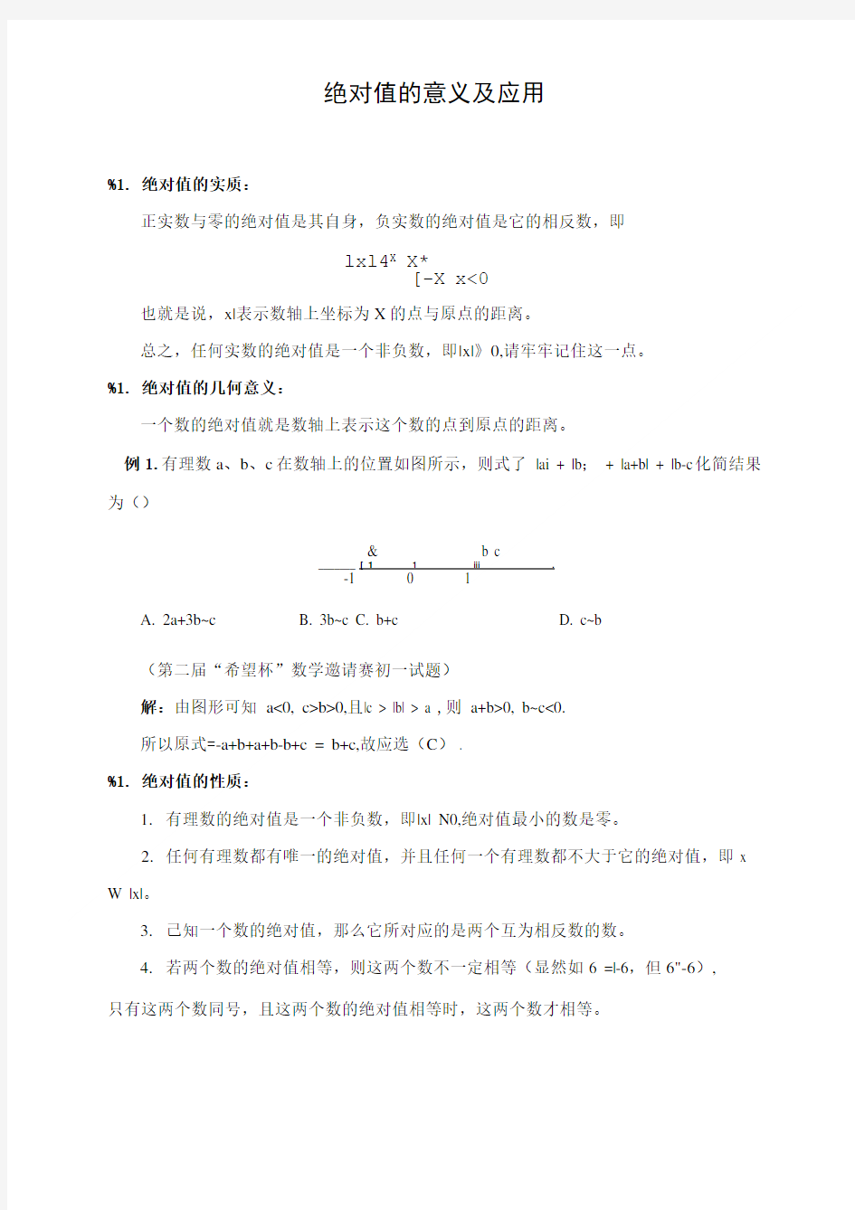 3绝对值的意义及应用(含答案)-.doc