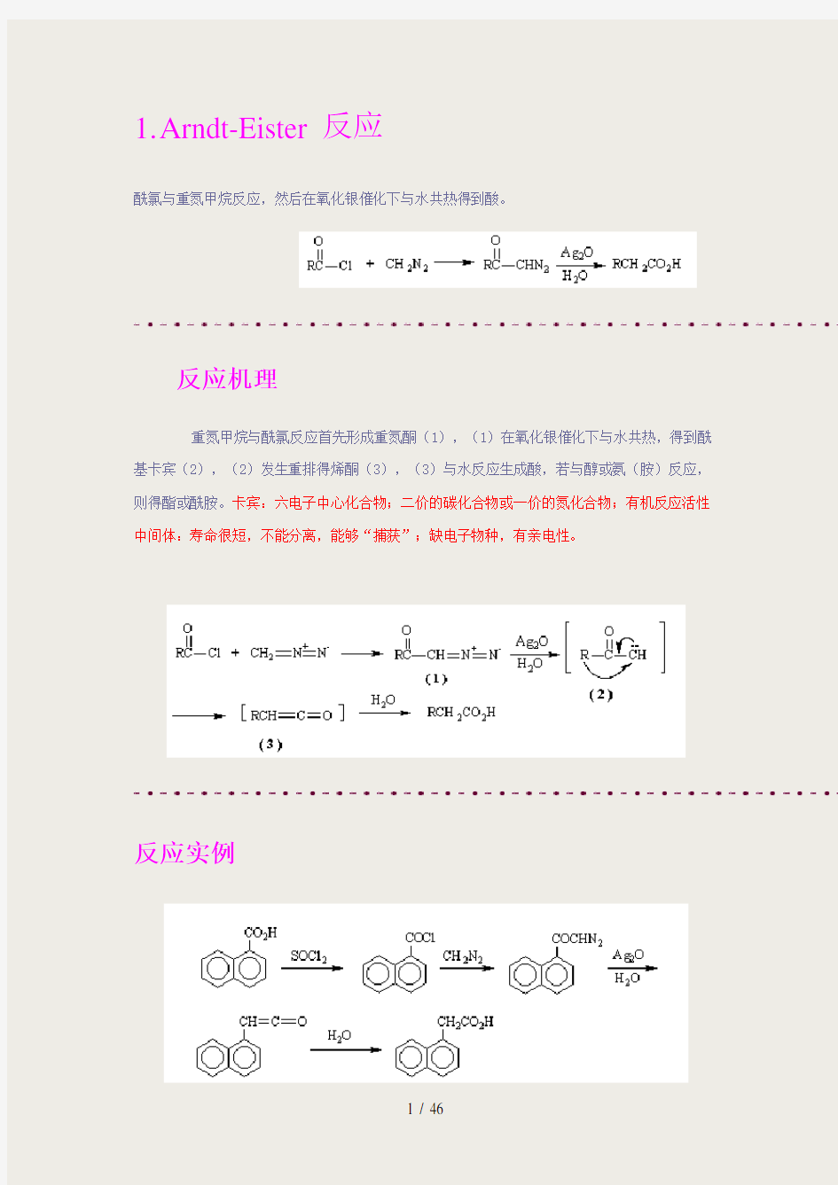 有机化学反应机理(整理版)