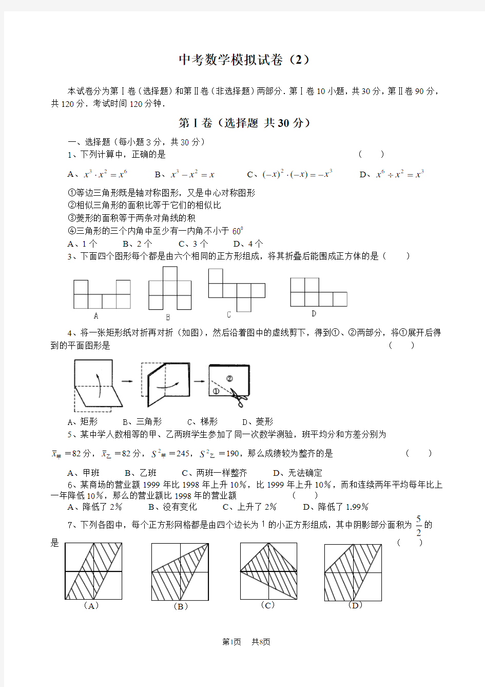 中考数学模拟试题及答案(2)