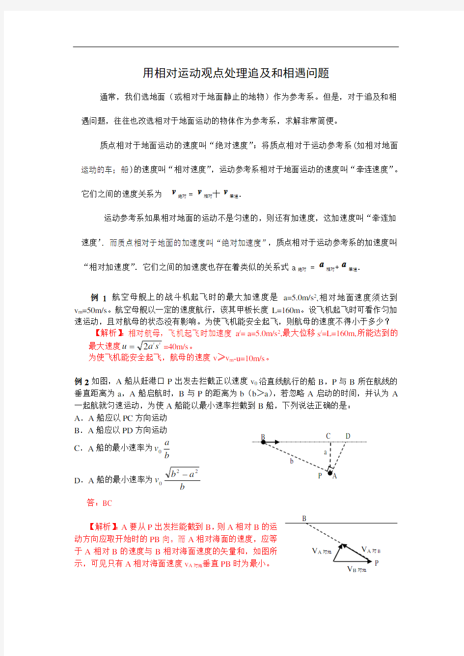 用相对运动观点解追击相遇问题