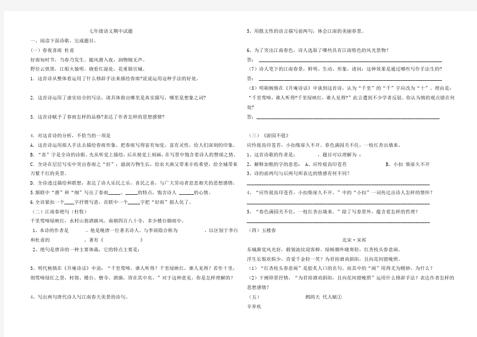 七年级语文期中考试试题