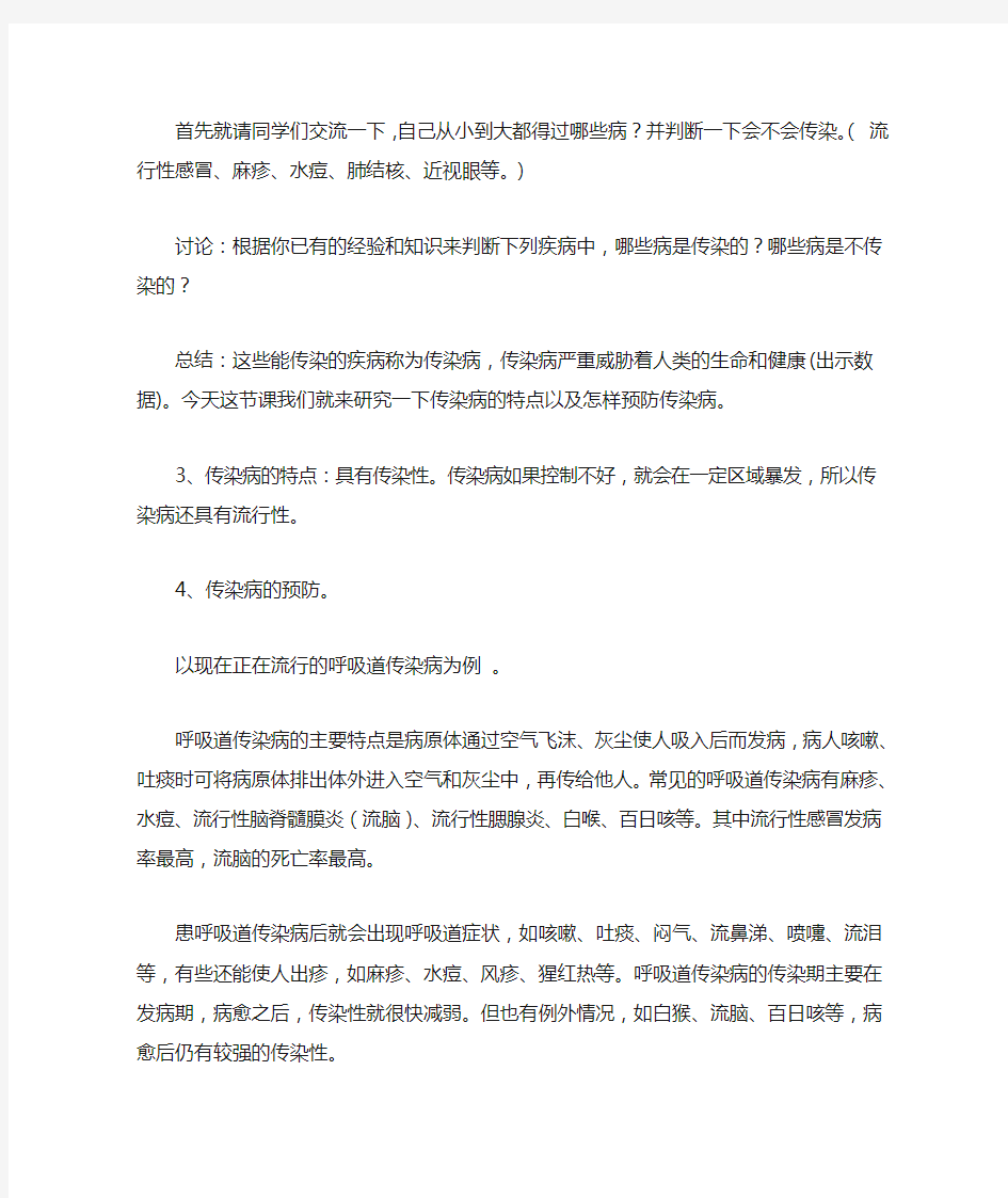 预防传染病健康教育教案