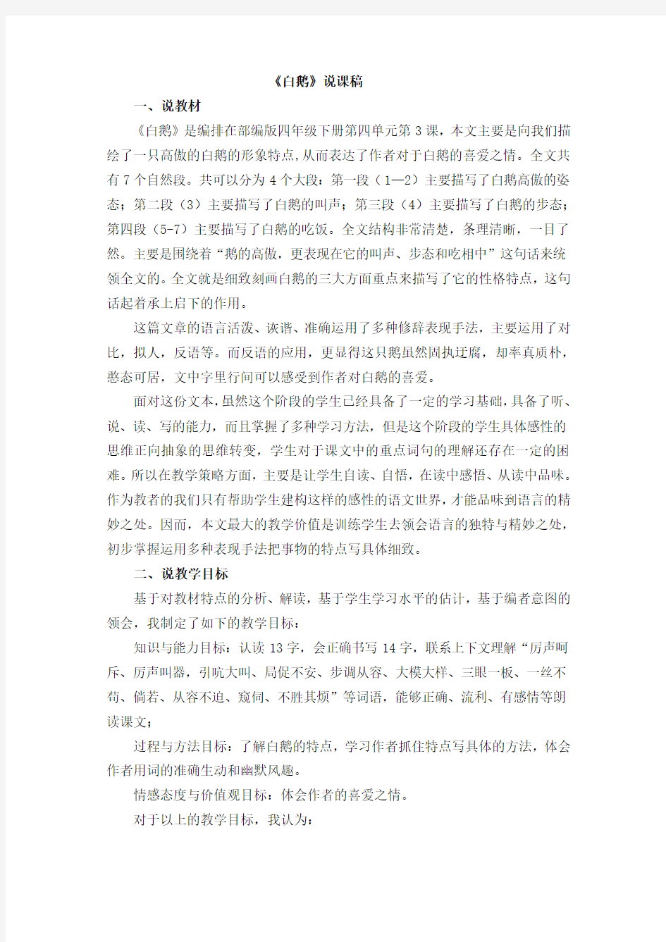 15 白鹅 说课稿