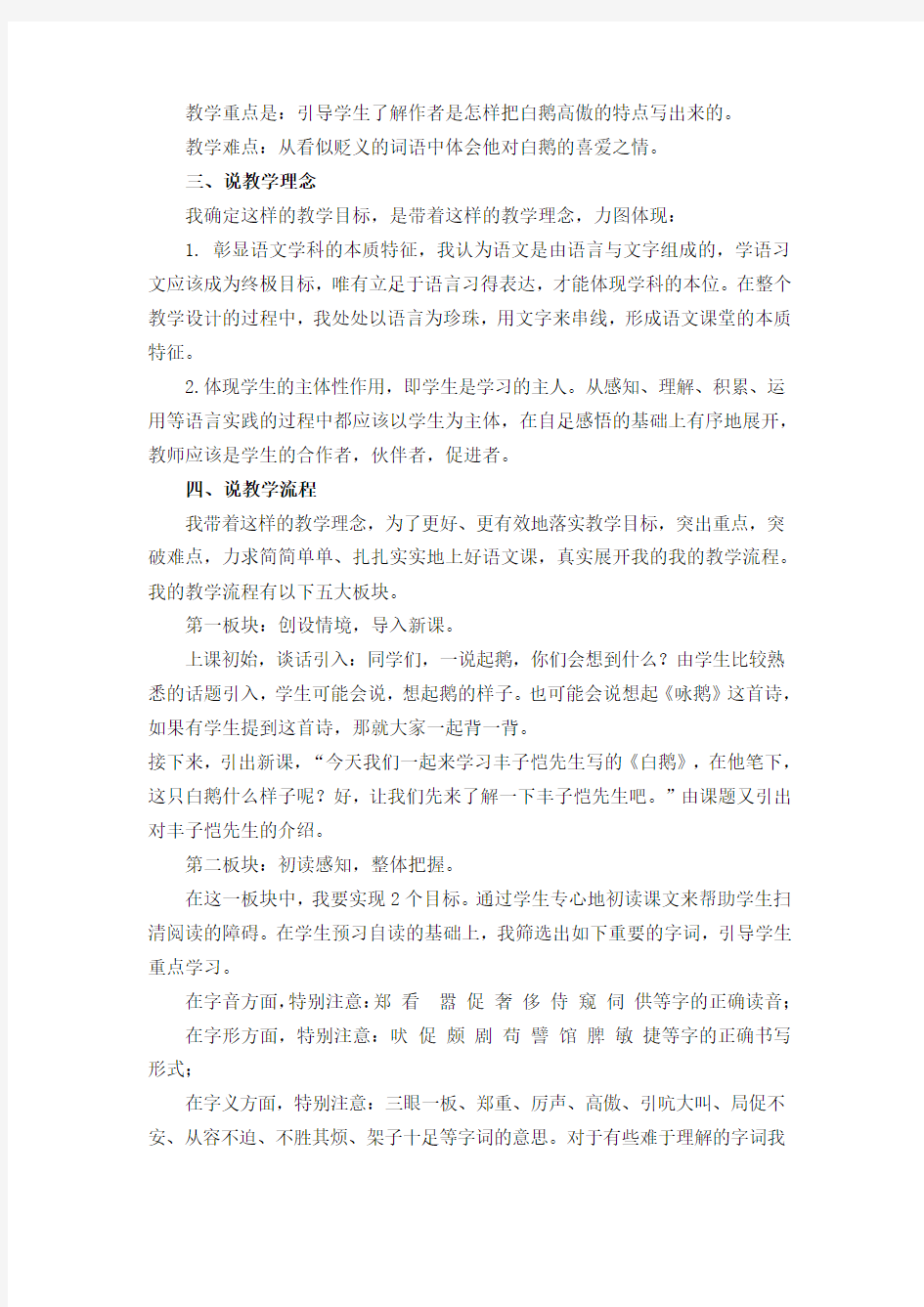 15 白鹅 说课稿