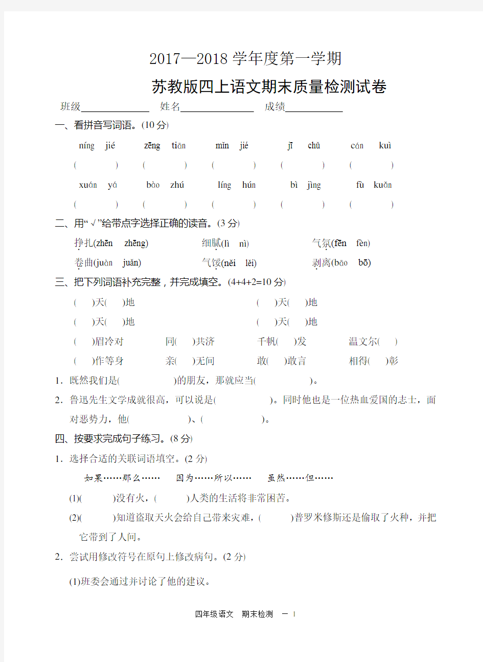2018年苏教版四年级(上)语文期末试卷