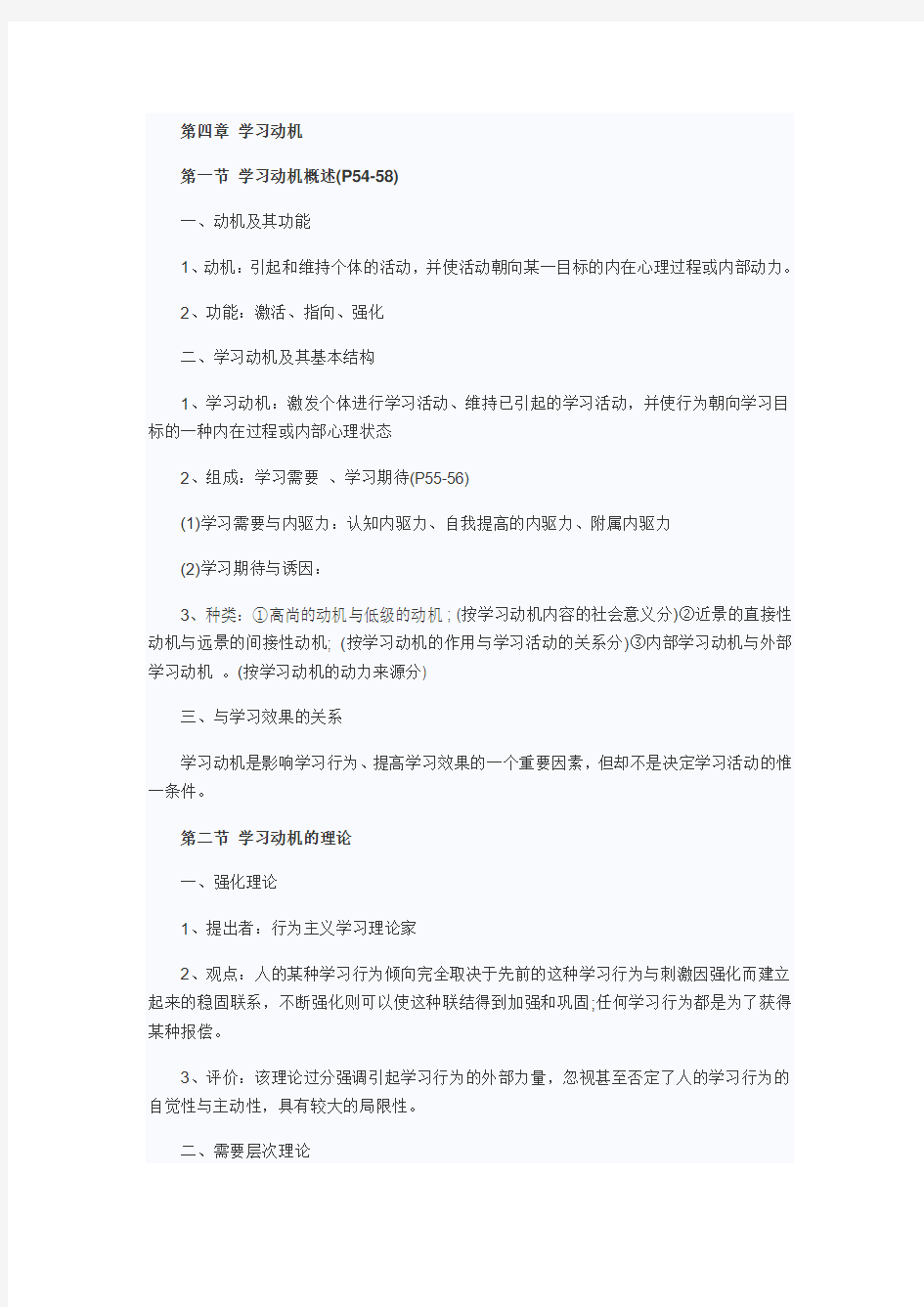 教育心理学考点精编