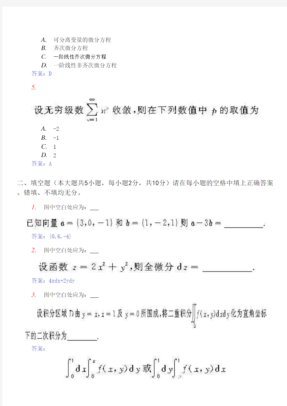 2018年10月全国自考高等数学(工本)真题及答案 精品