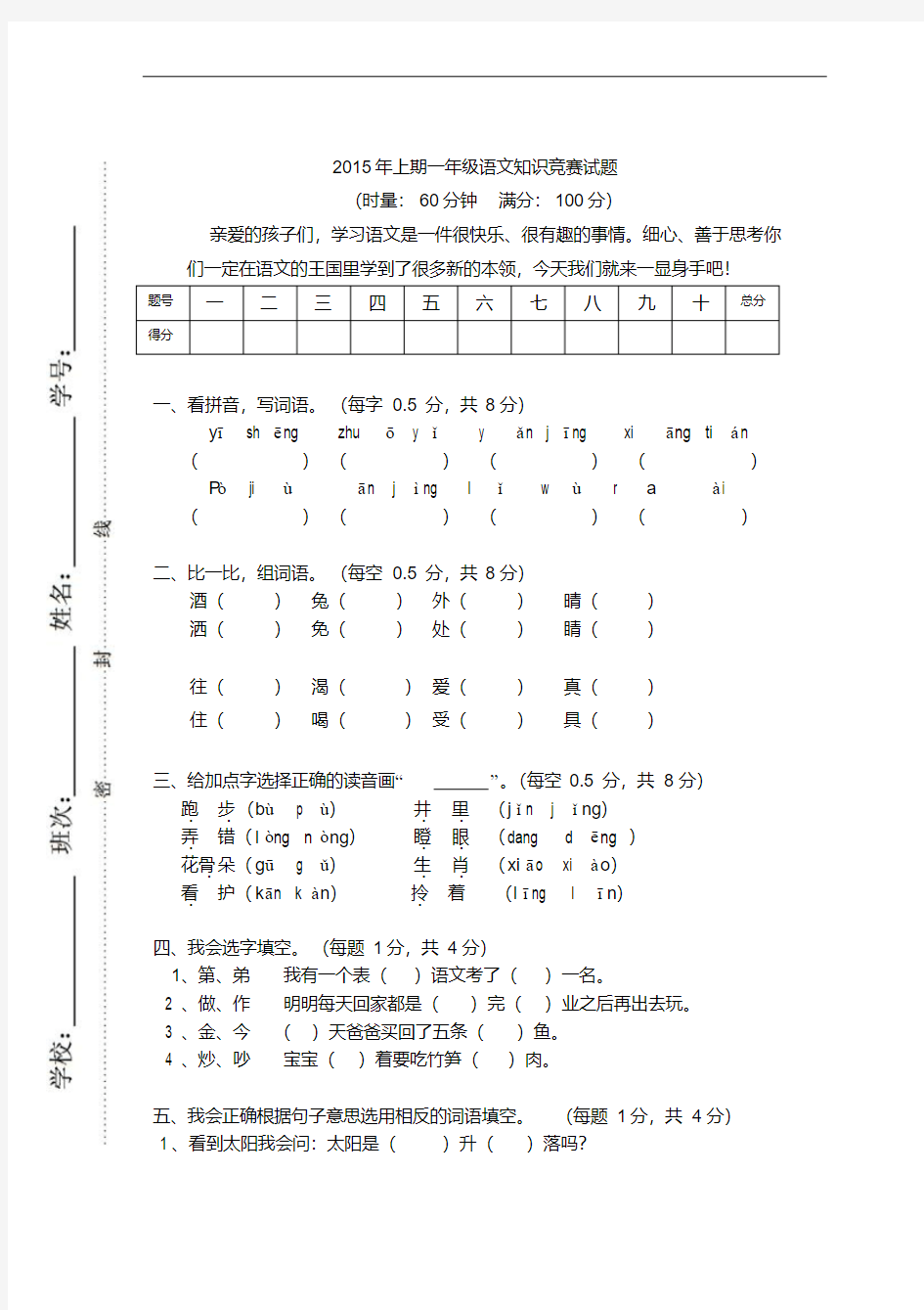 一年级语文竞赛试题及答案