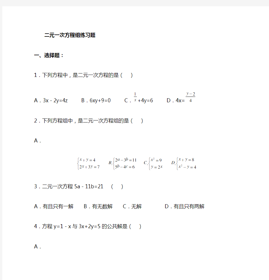 元一次方程与三元一次方程组练习题