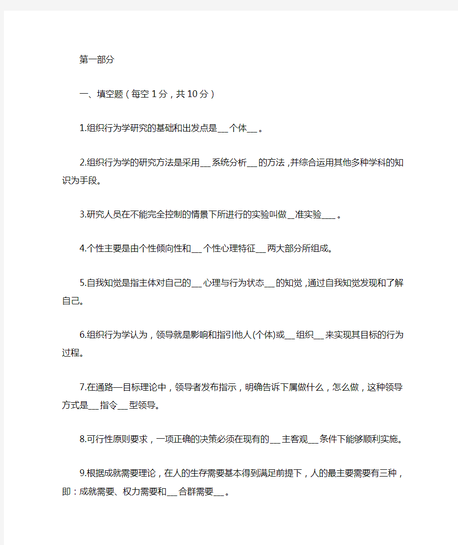 组织行为学期末考试试题及答案