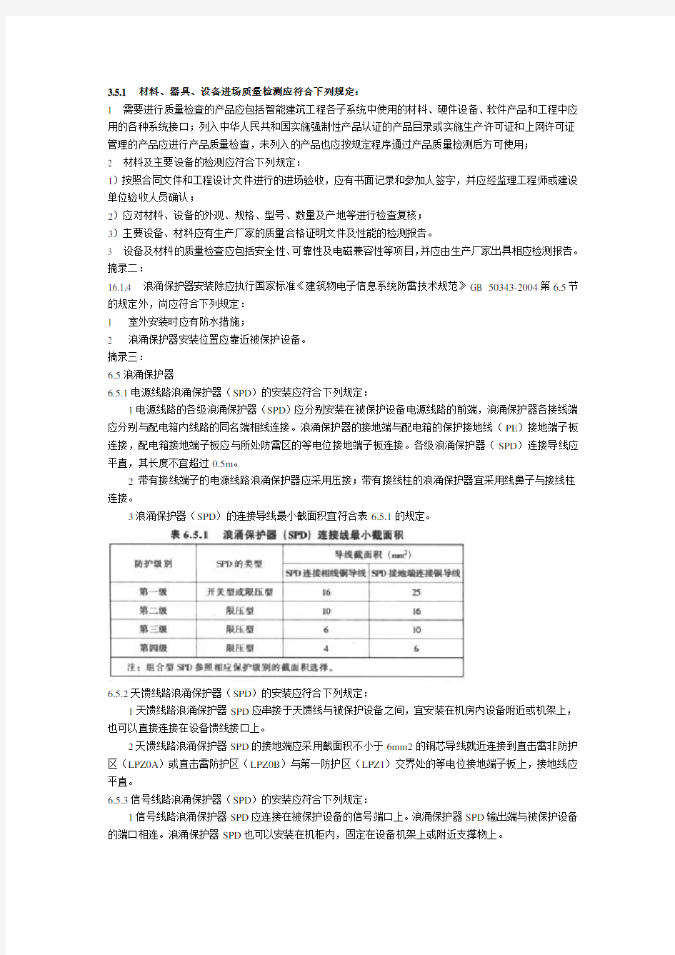 电涌保护器检验批质量验收记录