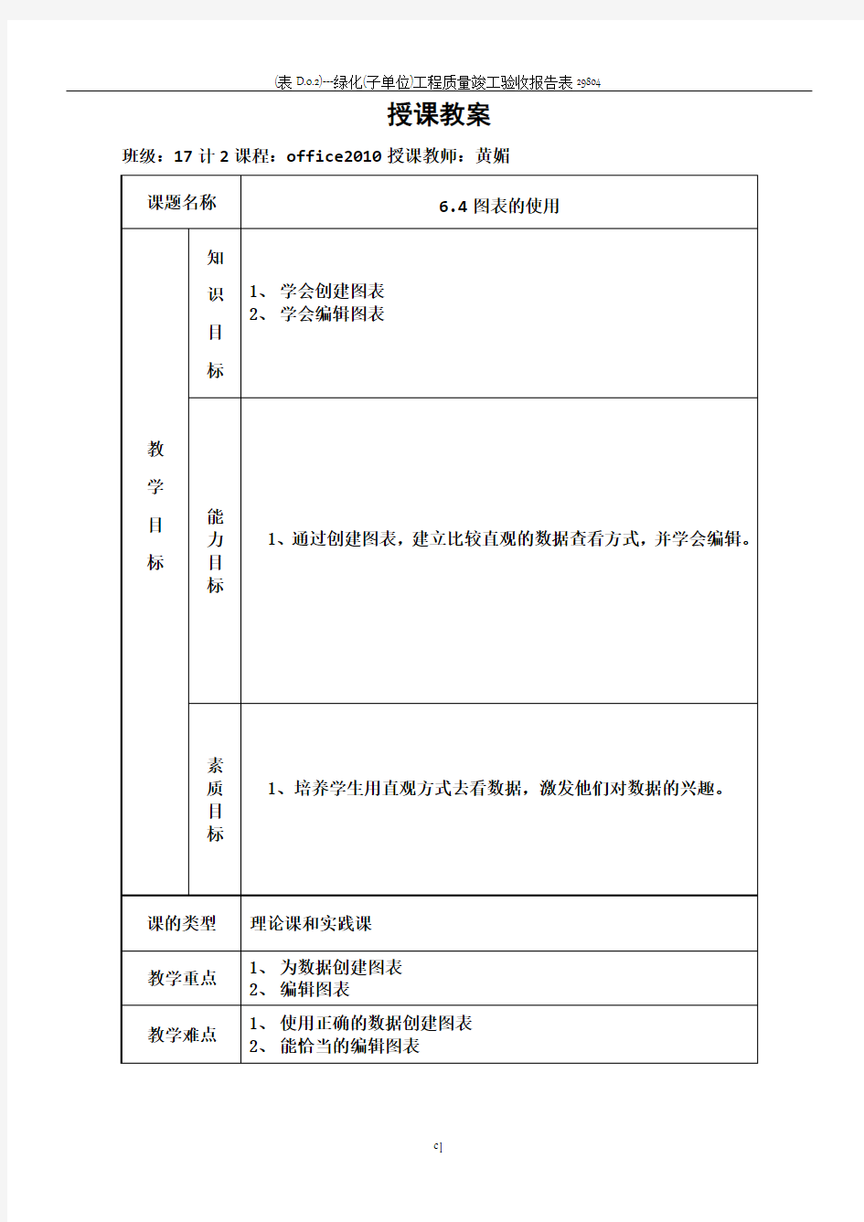 图表的使用教案