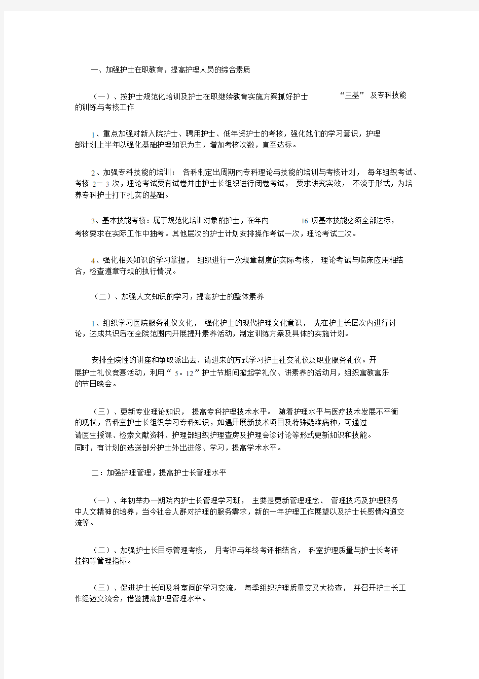 2020卫生院护理工作计划.docx