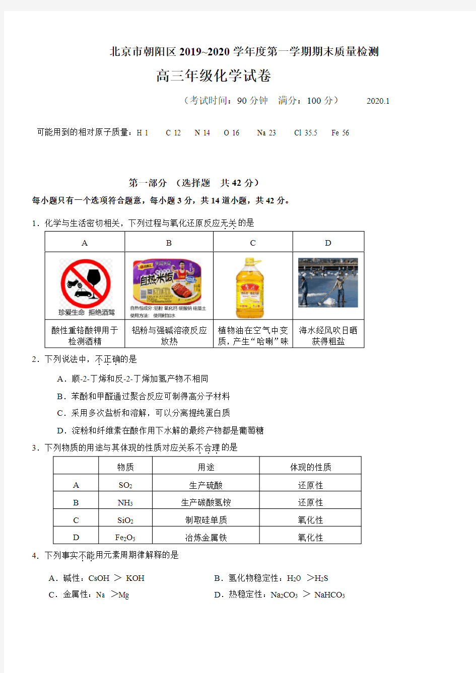 北京市朝阳区2019~2020学年高三第一学期期末化学试卷【带答案】