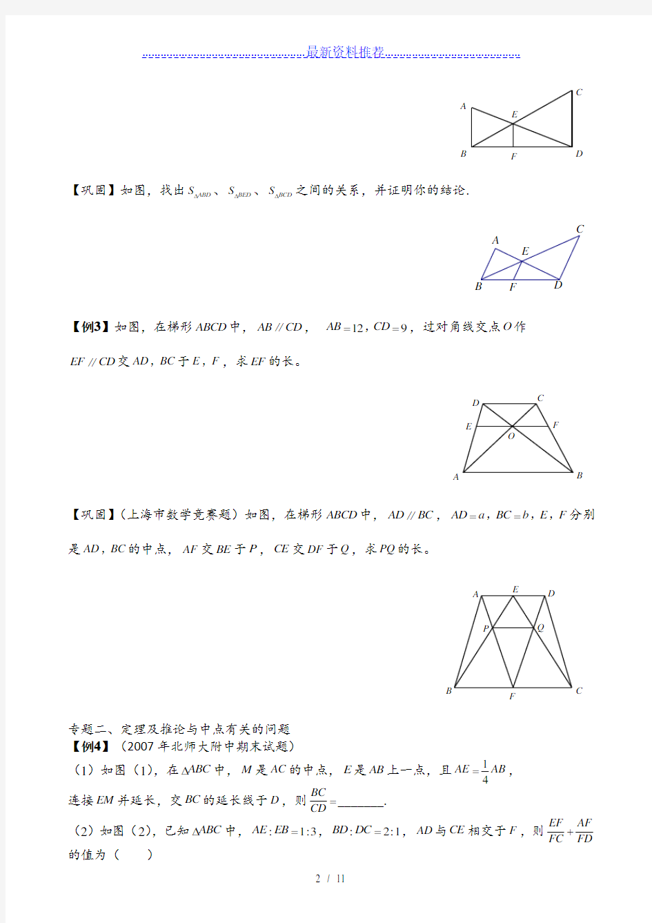 平行线分线段成比例经典例题与变式练习(含答案)