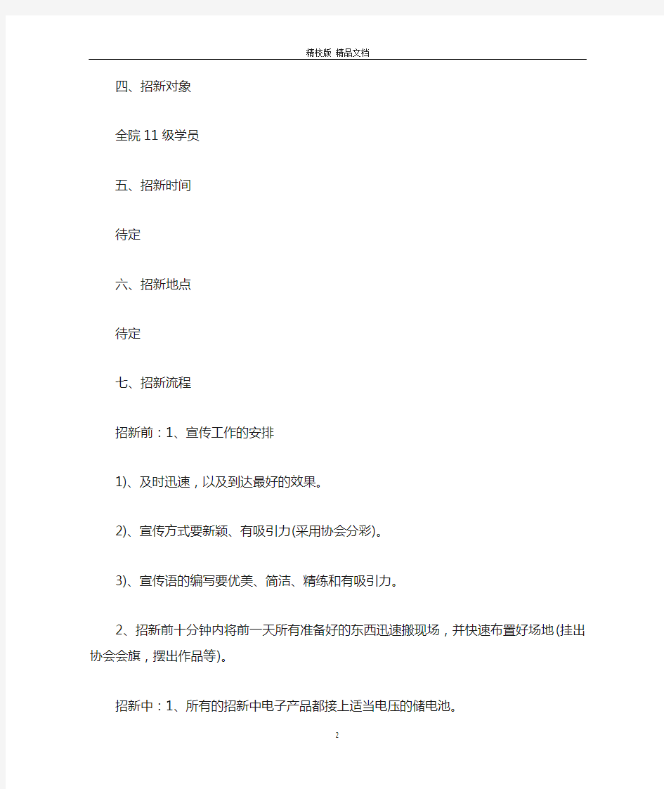 社团招新策划书_2