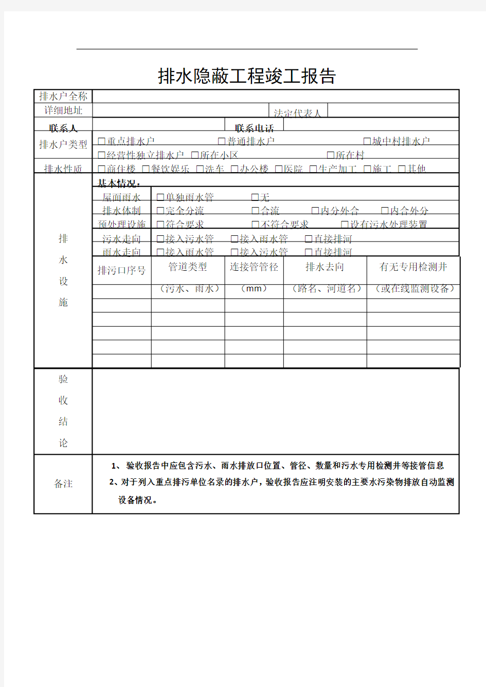 排水隐蔽工程竣工报告 (最新)