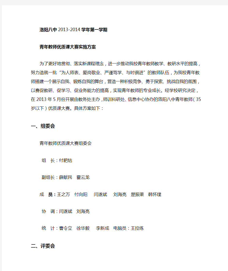 青年教师优质课大赛实施方案