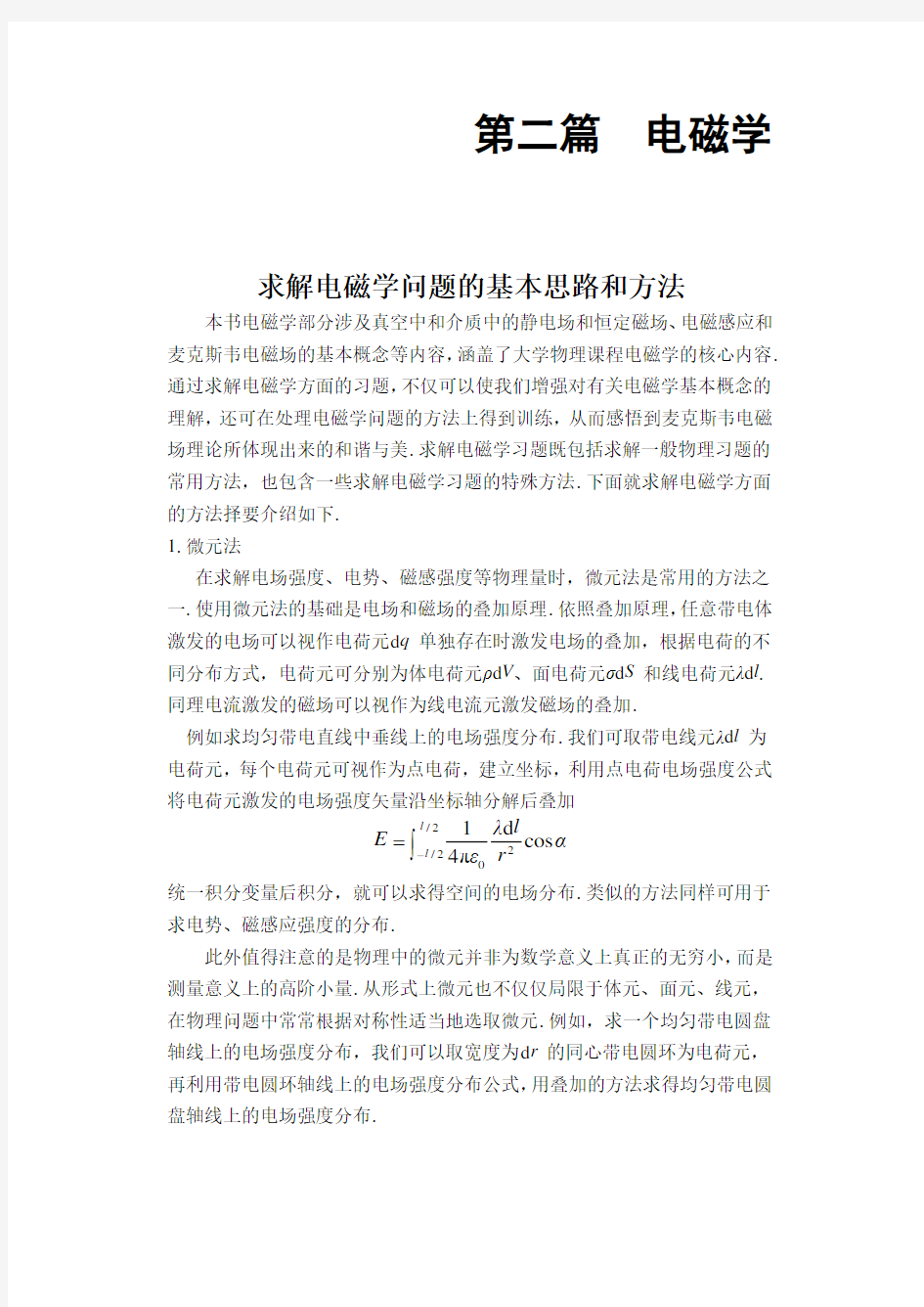 第五章课后习题答案