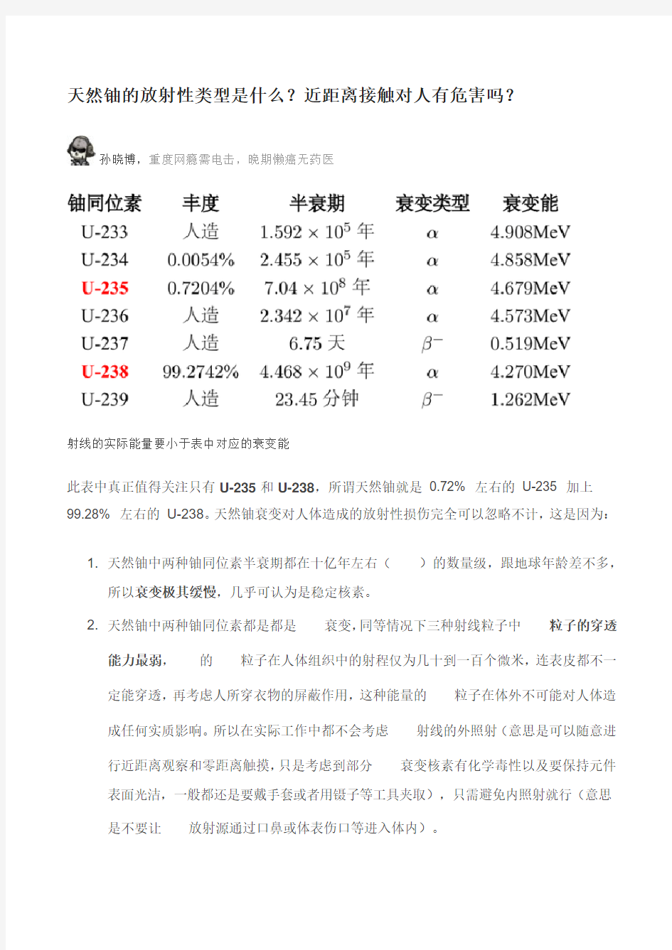 天然铀并不可怕