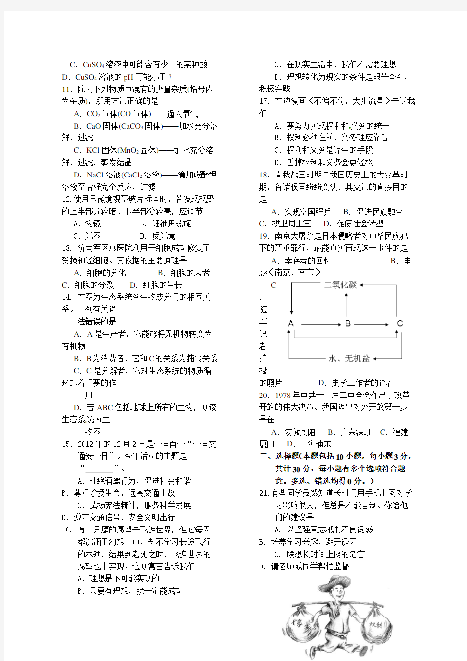 江苏省重点高中“推荐生”综合素质测试试卷