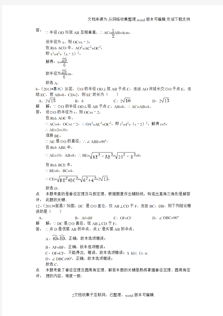 中考垂径定理专题知识点