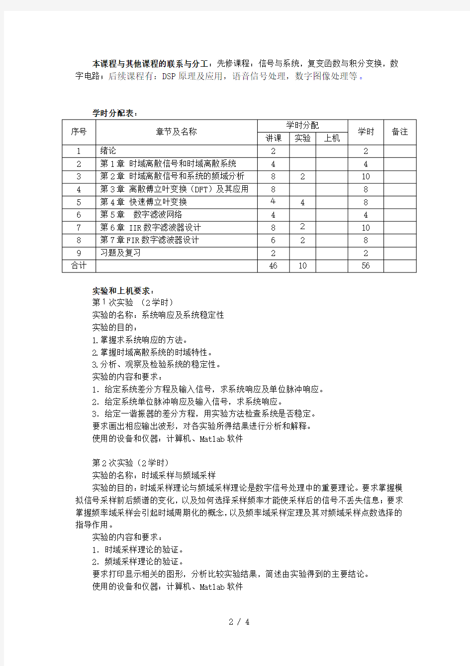 2019年《数字信号处理》课程教学大纲