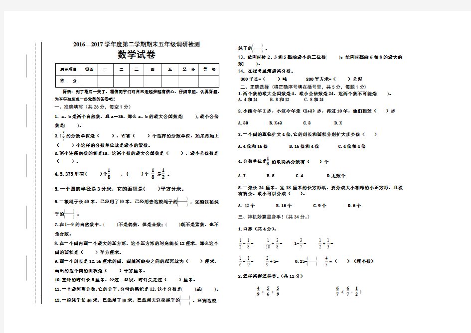 2016-2017学年最新苏教版五年级数学下册期末测试卷