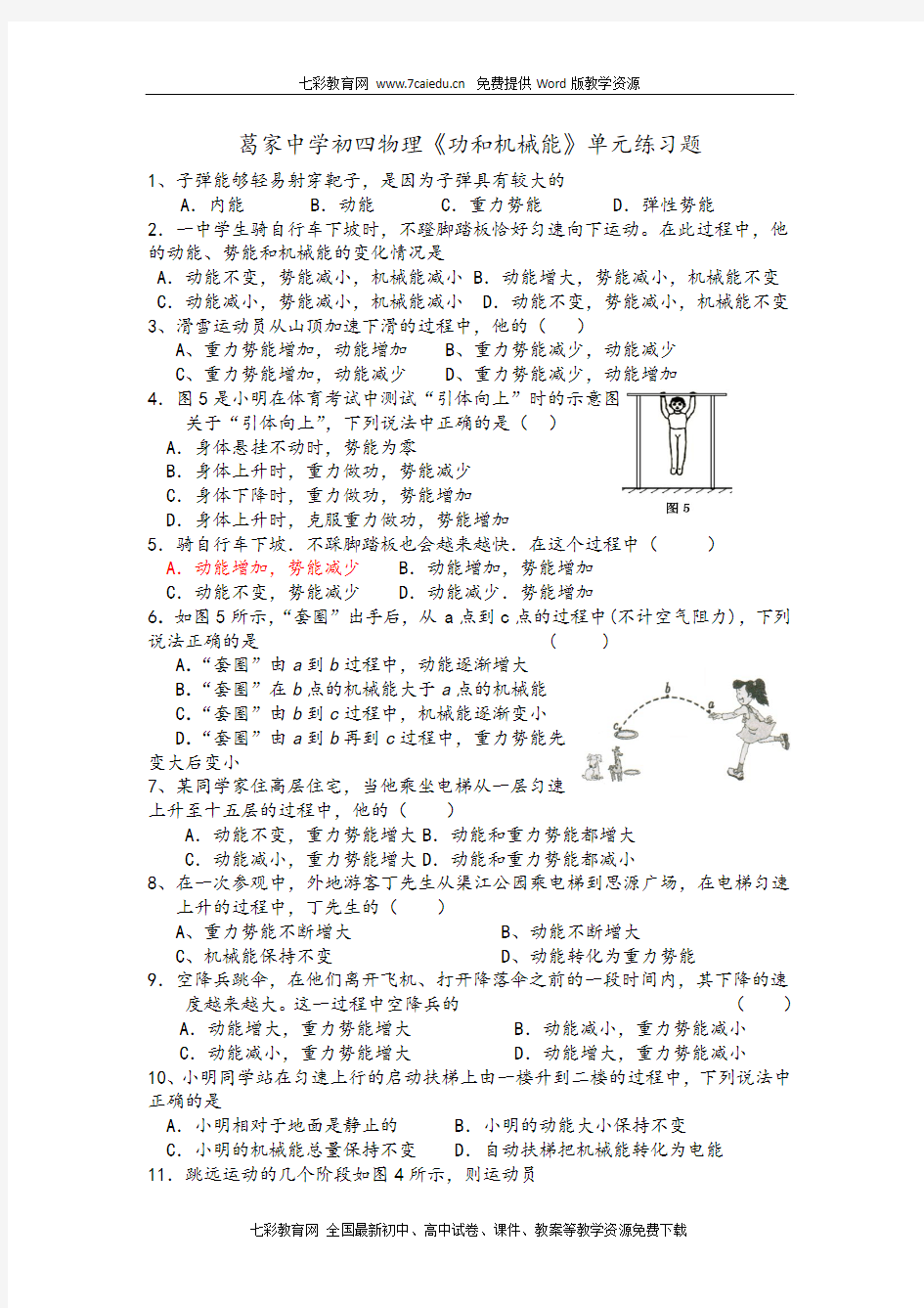 功和机械能专题练习.