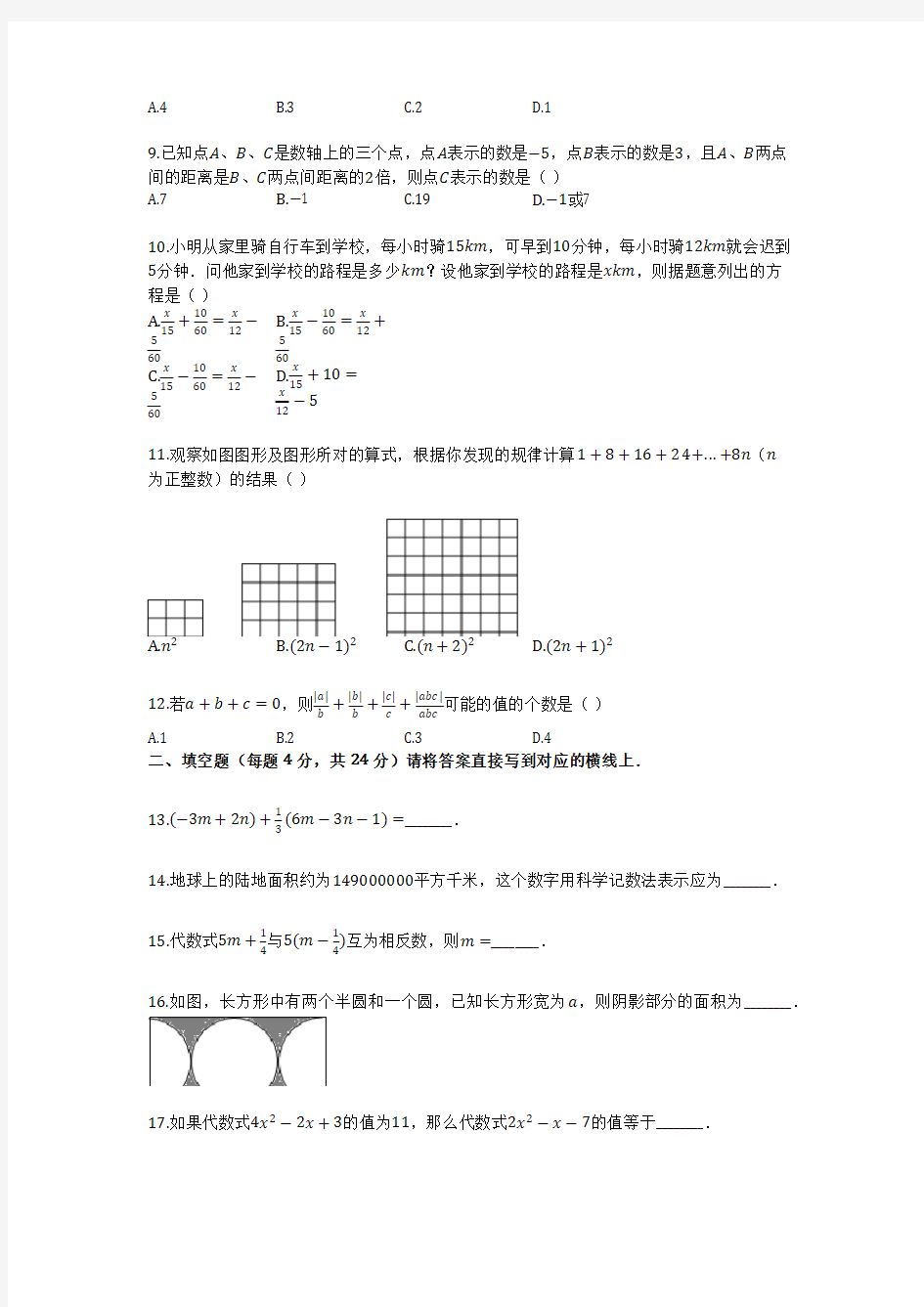 2017-2018(含答案)重庆市石柱中学七年级(上)第二次月考数学试卷