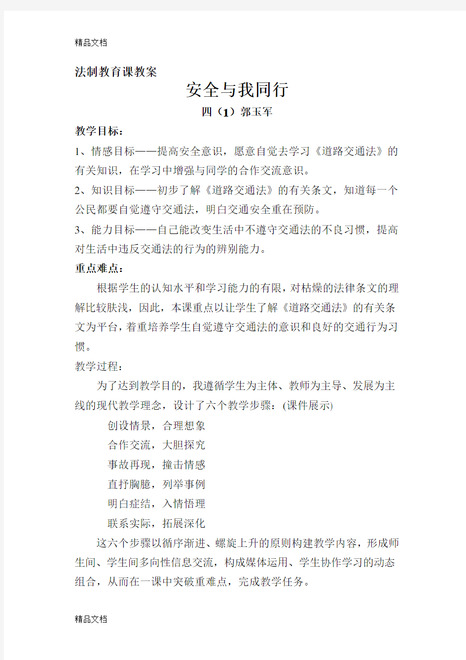 普法教育教案5篇讲解学习