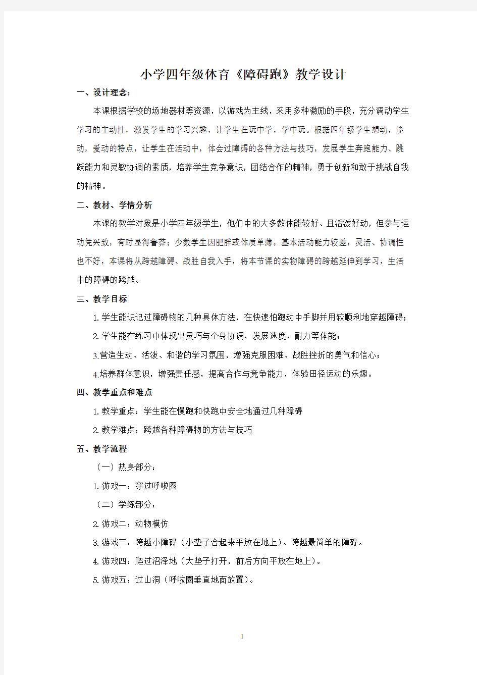 障碍跑教案(公开课)