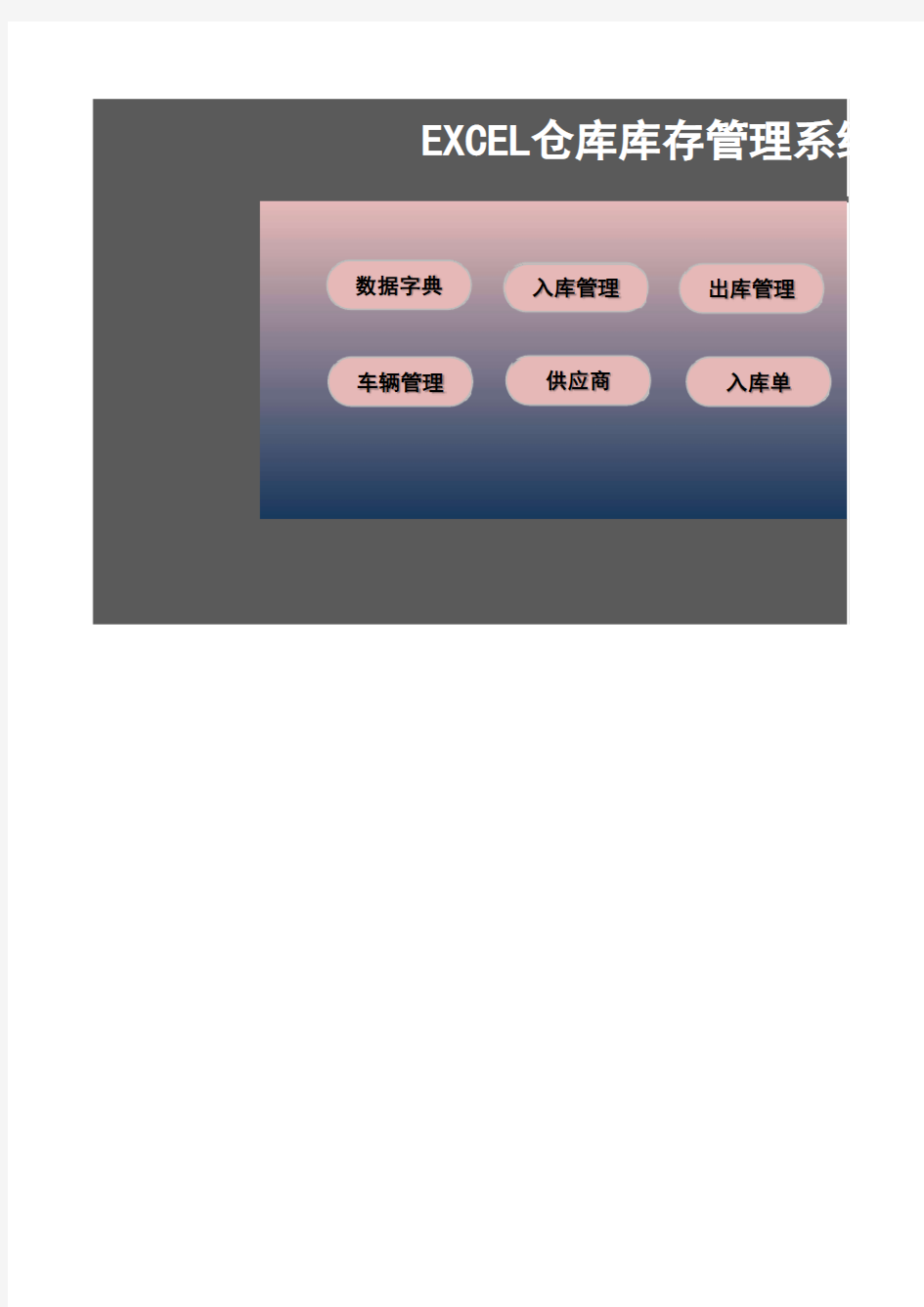 实用的excel仓库库存管理系统【excel表格通用模板】