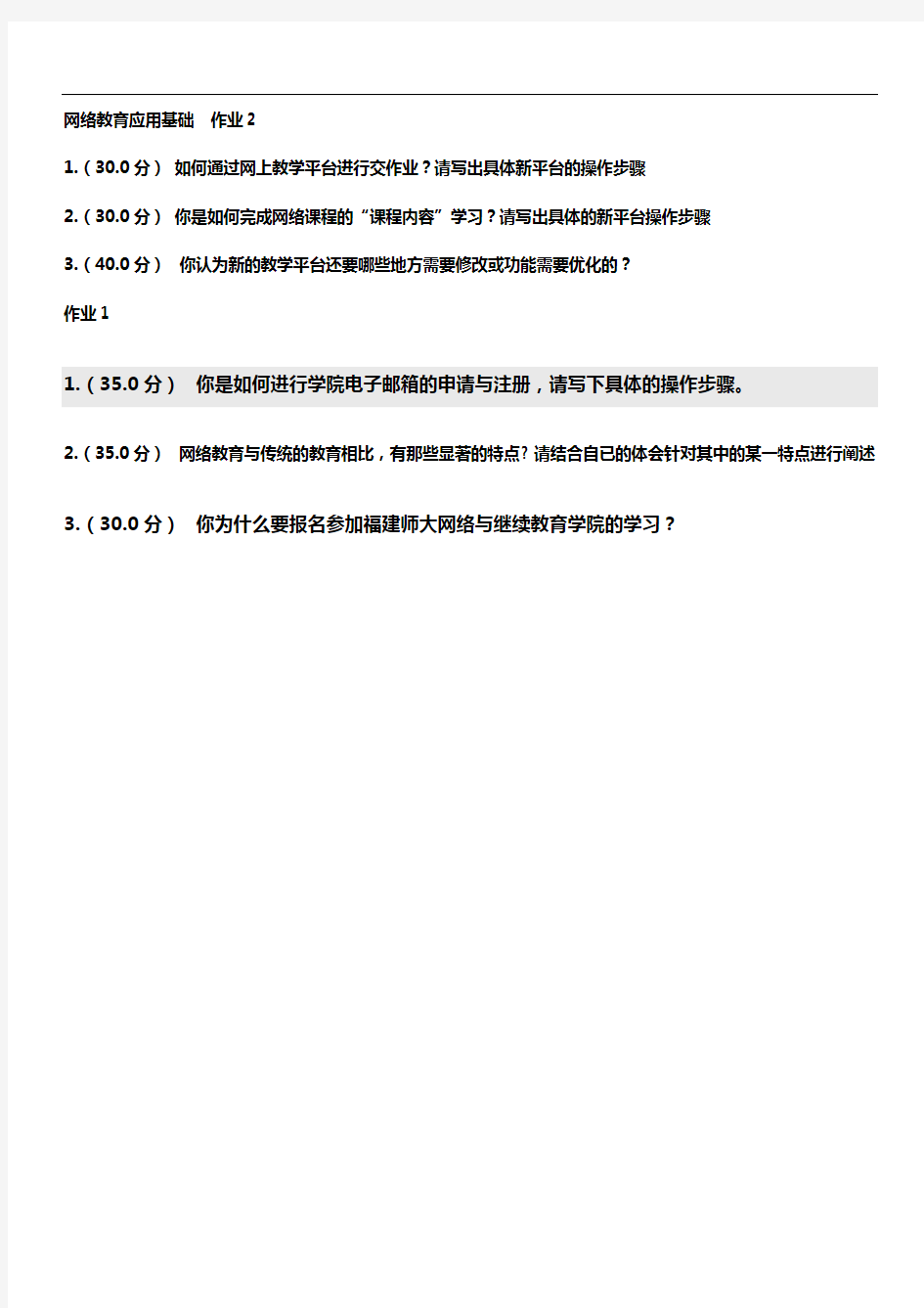 网络教育应用基础  作业2