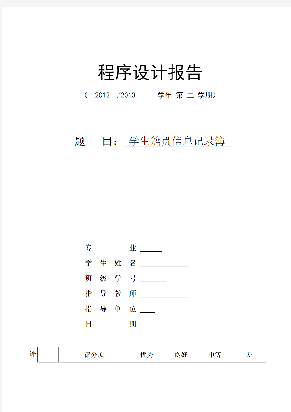 程序的设计__学生籍贯信息记录簿