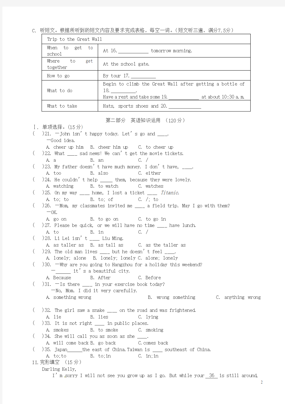 八年级英语下册期中试题有答案