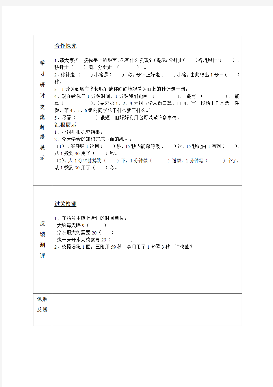 2014年人教版三年级数学上册导学案