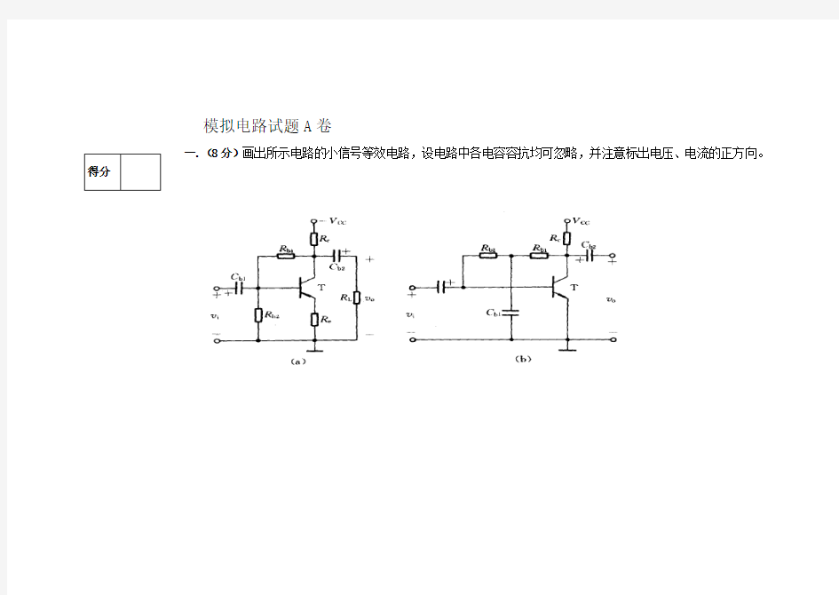 模拟电路期末考试题B卷