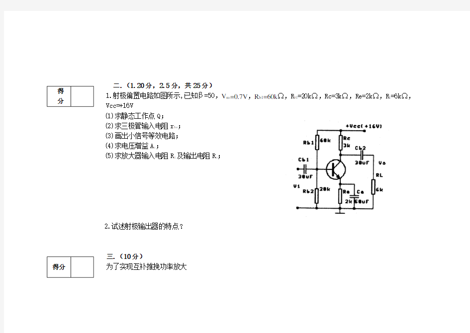 模拟电路期末考试题B卷