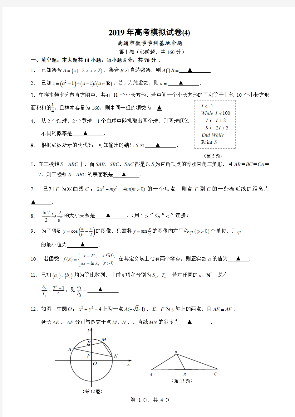 2019年高考模拟试卷(4)