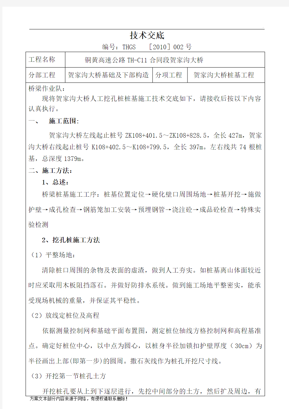 桩基施工方案最新版