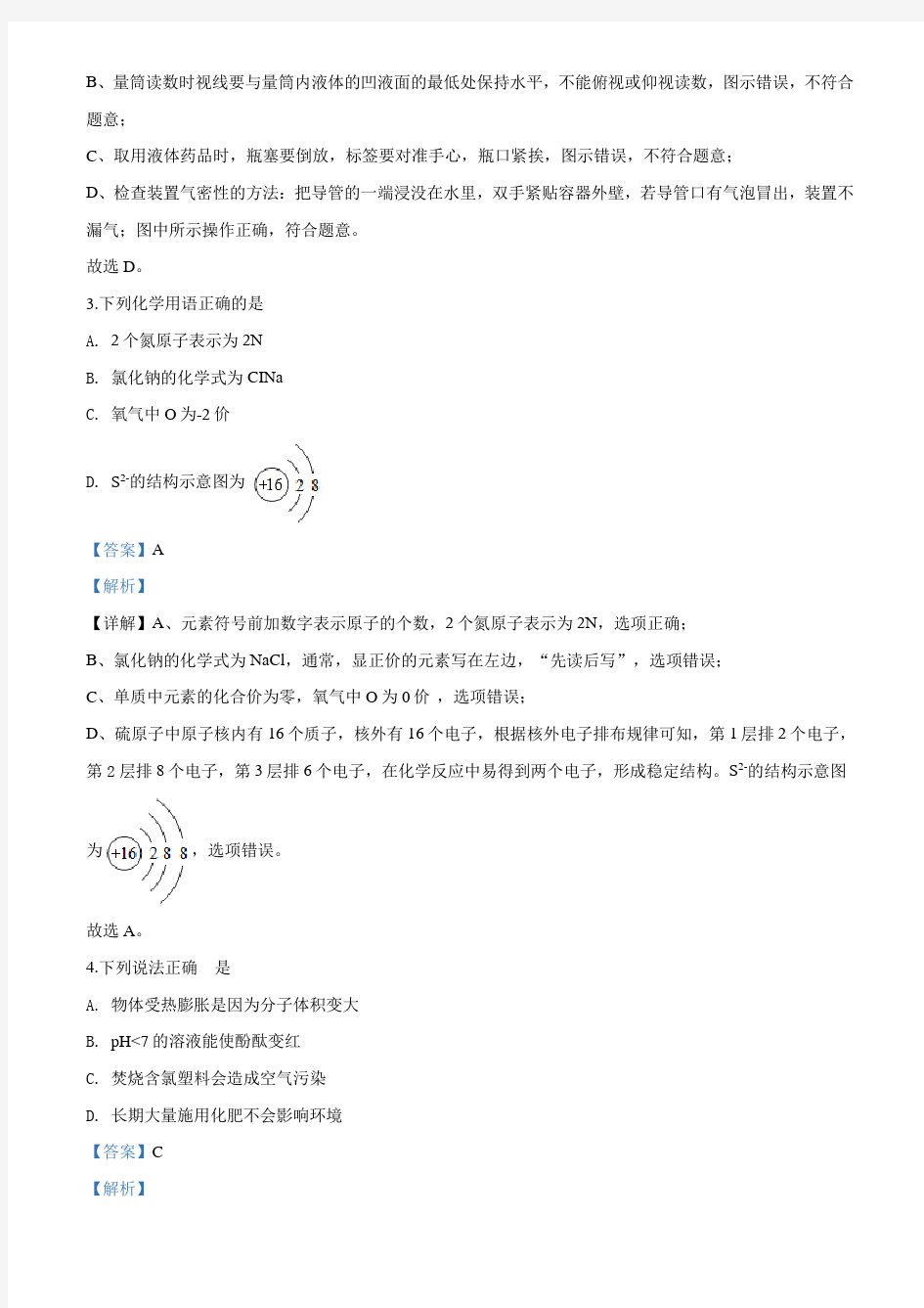 2020年湖北省武汉市中考化学试题(教师版含解析)