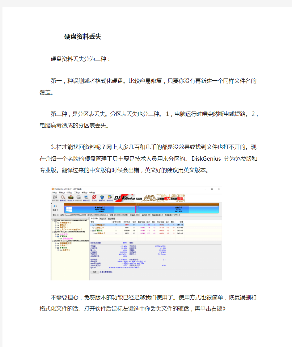 硬盘分区表、重要资料、文档和图片丢失