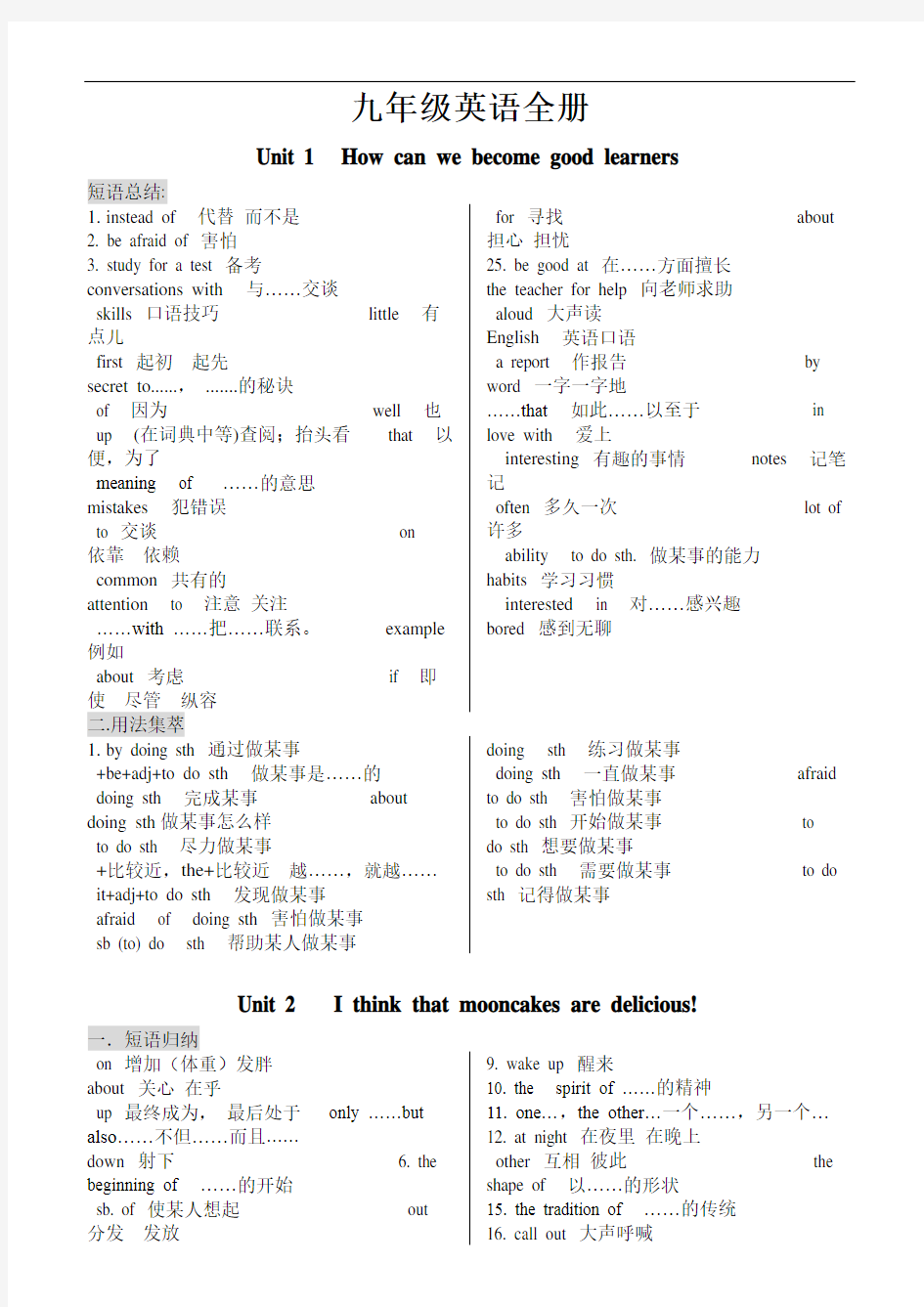 新人教版九年级英语短语